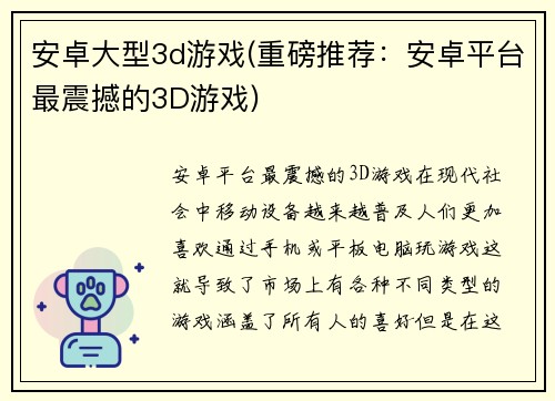 安卓大型3d游戏(重磅推荐：安卓平台最震撼的3D游戏)